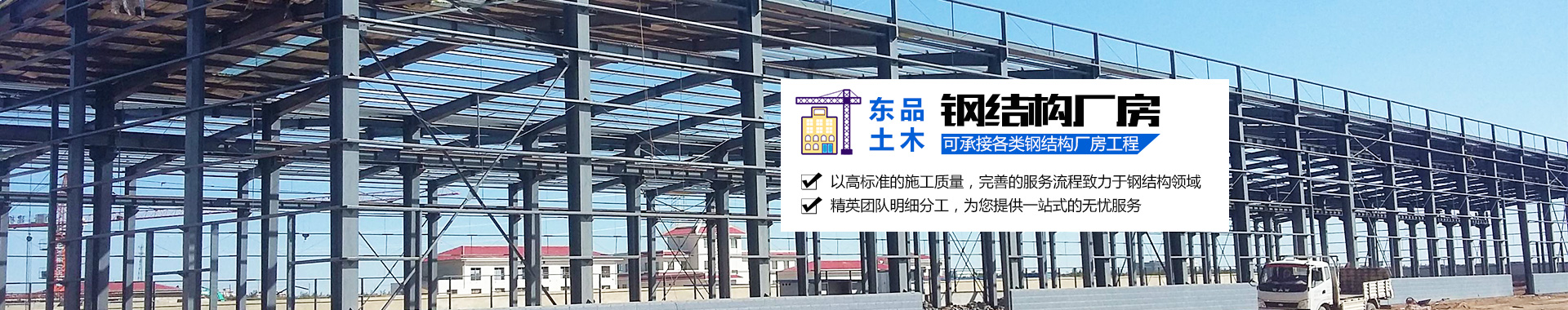 湖南東品土木工程有限公司|長沙鋼結(jié)構(gòu)閣樓|長沙閣樓|長沙專業(yè)隔樓|鋼結(jié)構(gòu)工程|長沙鋼結(jié)構(gòu)廠房|湖南東品土木工程